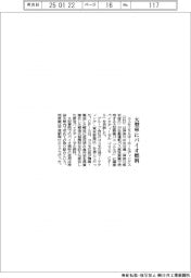 コスモエネＨＤ、自動運転バス実験にバイオ燃料供給