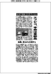 エフピコ、丈夫で柔軟なＯＰＰフィルム量産化へ　本命は車部品