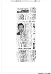 ミネベアミツミ　芝浦電子買収への道筋（下）インタビュー／ミネベアミツミ会長兼ＣＥＯ・貝沼由久氏