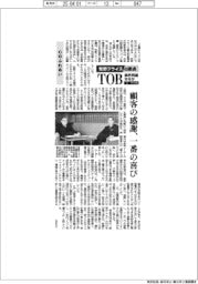 TOB業界再編なるか　牧野フライスの原点　特別編（５）心のふれあい