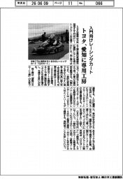 トヨタ、愛知に入門向けレーシングカート専用工房