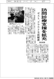 ゼスト、訪問診療支援を拡充　資金調達、クラウド全面刷新