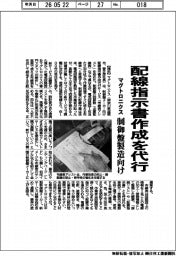 マグトロニクス、配線指示書作成を代行　制御盤製造向け