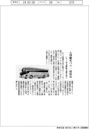 いすゞ、大型観光バス 一部改良　安全運転支援を向上