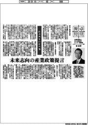 卓見異見／経済再生の処方箋　公益社団法人中小企業研究センター理事長（みずほフィナンシャルグループ顧問）林信秀