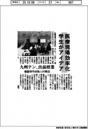 医療現場効率化で学生がアイデア　九州テン、出前授業