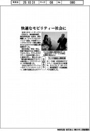 ＳＭＡＳ、モビリティショーでラジオ番組公開収録　快適なモビリティー社会に