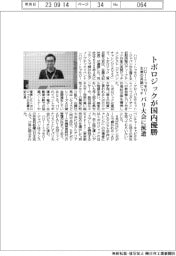 ハロー・トゥモローの英語ピッチ、トポロジックが国内優勝　パリ大会に派遣