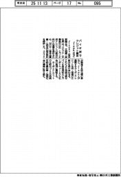 Ｊｉｚｏｋｕなど、バイオ炭でクレジット創出