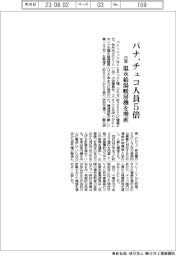 パナソニック、チェコ人員２５年までに５倍　温水給湯暖房機を増産