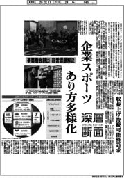 深層断面／企業スポーツ、あり方多様化　事業機会創出・経営課題解決