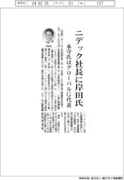 ニデック社長に岸田氏　永守氏はグローバルグループ代表