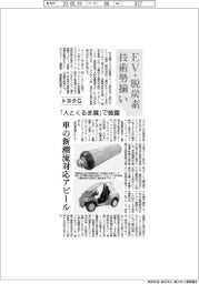 トヨタG、EV・脱炭素技術勢揃い 「人とくるま展」で披露
