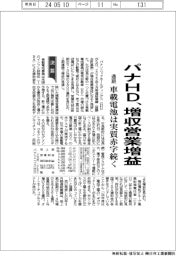 パナＨＤの通期見通し、増収営業増益
