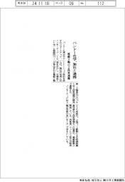 バンドー化学、加社と連携　電動2輪の２段変速機