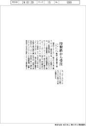 スチールプランテック、インド製鉄から転炉３基更新の工事受注