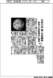 岡山大、火星の氷の量・分布解析　探査の水資源利用に期待