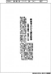 札幌会議所、経産省のＤＸ認定取得　企業けん引