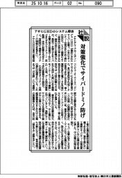 社説／アサヒＧＨＤのシステム障害　対策強化でサイバードミノ防げ