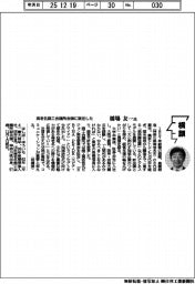 横顔／海老名商工会議所会頭に就任した橋場友一氏
