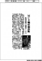牧田技研、ＭＣ主軸状態診断　出張サービス