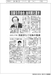 日銀９月会合、金利据え置き