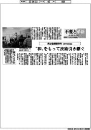 不変と革新　長寿経営に向けて／奥谷金網製作所　❝和❞をもって技術引き継ぐ