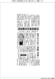 インタビュー/はままつ共創リエゾン奏(かなで)社長・山本清二氏 浜松医大が会社設立