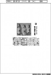 Ｄｒ．ＳＹＵＷＡＮ／コラーゲンで髪を補修・保湿