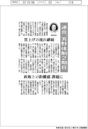 連合、芳野体制２期目　賃上げの流れ継続