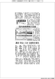 エネルギー解体新書（１５）国内地熱開発の促進