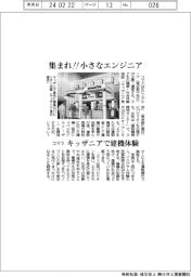 コマツ　集まれ!!小さなエンジニア、キッザニアで建機体験