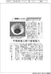 勝機をつかめ！地域のグッドカンパニー／スペクトロニクス　超短パルスレーザー開発