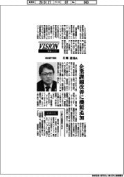 展望２０２６／横浜銀行頭取・片岡達也氏　企業課題改善に機能追加