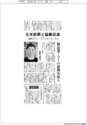 インタビュー／モノづくりベンチャーズ社長・牧野成将氏　北米新興と連携機会　３都市でディープテックフォーラム