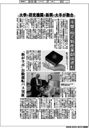 最先端の“知”社会実装へ　千葉・柏で新産業創出進む　大学・研究機関・新興・大手が融合