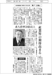 インタビュー/東海職業能力開発大学校校長・興戸正純氏 産業界の期待高まる