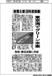 東京湾でグリーン水素　東電と都、製造設備２８年度稼働