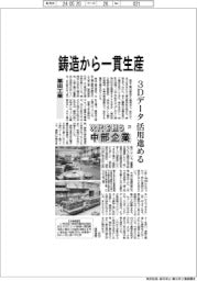 次代を担う中部企業（23）栗田工業　鋳造から一貫生産