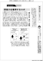 産業ＴＲＥＮＤ／産業変革　ロボット・ＡＩ（５）想像力を獲得するロボ