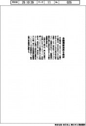 日立、金融機能提供を検討