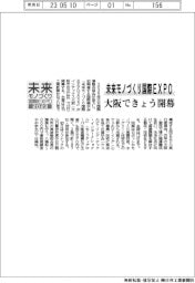 「未来モノづくり国際ＥＸＰＯ」　大阪できょう開幕