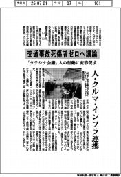 「タテシナ会議」人の行動に変容促す　交通事故死傷者ゼロへ議論