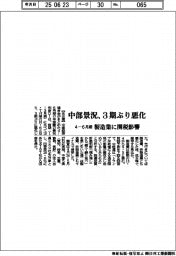 ４―６月期の中部圏の景況、３期ぶり悪化　製造業に関税影響