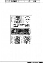 ファイルいい話／ビーテック　本社新社屋