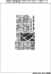 西川ゴム、中国・湖北に新工場棟　ドアシール材を上海から移管、労務費抑制