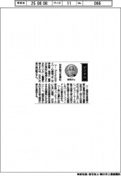 経営ひと言／ＮＥＣ・森田隆之社長「日米協力を深化」