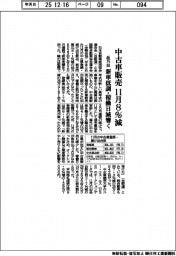 １１月の中古車販売８％減　４６万台、新車低調・稼働日減響く