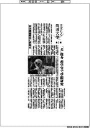 はばたく筑波大学（５）社会課題解決に新視点