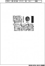 経営ひと言／大日本印刷・杉田一彦専務取締役「『市谷の杜』彩る」